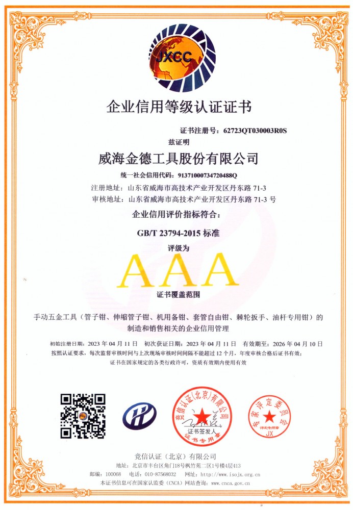 企業(yè)信用等級認證證書